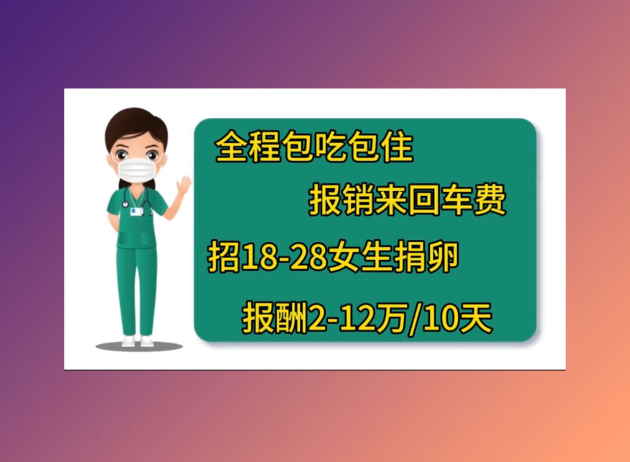 邯郸捐卵机构中心广西试管婴儿成功率